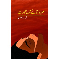 Murda Khany Main Aurat - مردہ خانے میں عورت Murda Khany Main Aurat - مردہ خانے میں عورت