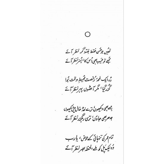 Nadeem Ki Gazlain - ندیم کی غزلیں