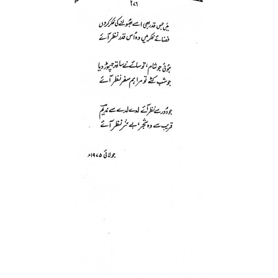 Nadeem Ki Gazlain - ندیم کی غزلیں