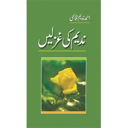 Nadeem Ki Gazlain - ندیم کی غزلیں Nadeem Ki Gazlain - ندیم کی غزلیں