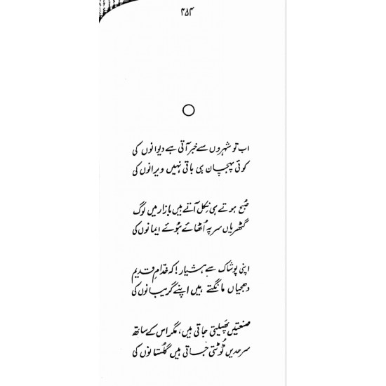 Nadeem Ki Gazlain - ندیم کی غزلیں