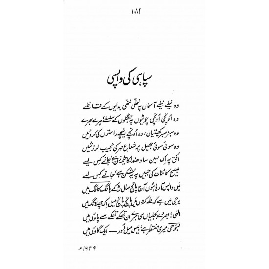 Nadeem Ki Nazmain - ندیم کی نظمیں