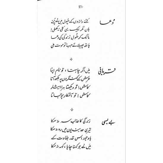 Nadeem Ki Nazmain - ندیم کی نظمیں