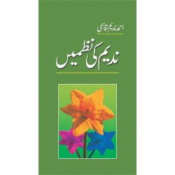 Nadeem Ki Nazmain - ندیم کی نظمیں