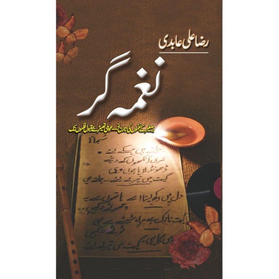 Naghma Gar - نغمہ گر