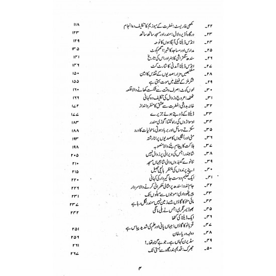 Nagri Nagri Phira Musafir By Abubakar Shaikh