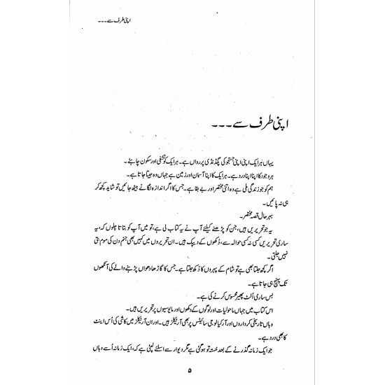 Nagri Nagri Phira Musafir By Abubakar Shaikh