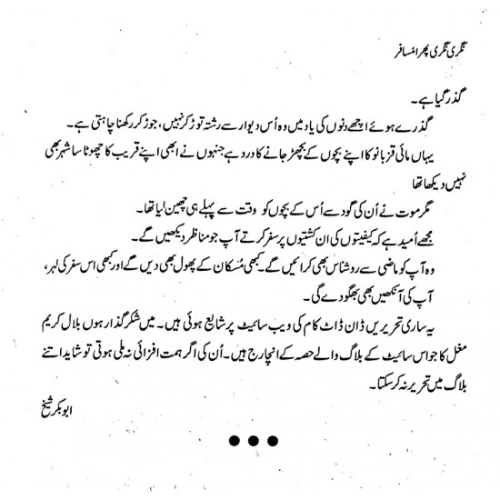 Nagri Nagri Phira Musafir By Abubakar Shaikh