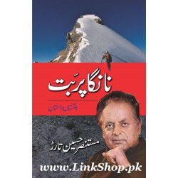 Nanga Parbat - نانگا پربت Nanga Parbat - نانگا پربت