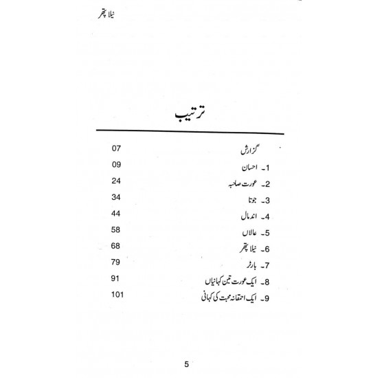 Nela Pathar - نیلا پتھر