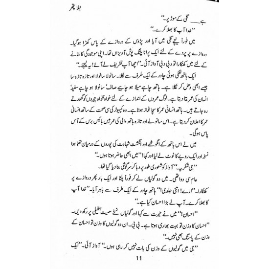 Nela Pathar - نیلا پتھر