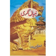 Nepal Nagri - نیپال نگری