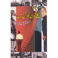 Niklay Teri Talash Mein - نکلے تیری تلاش میں