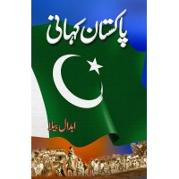 Pakistan Kahani - پاکستان کہانی