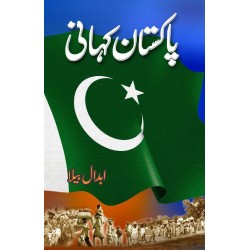 Pakistan Kahani - پاکستان کہانی Pakistan Kahani - پاکستان کہانی