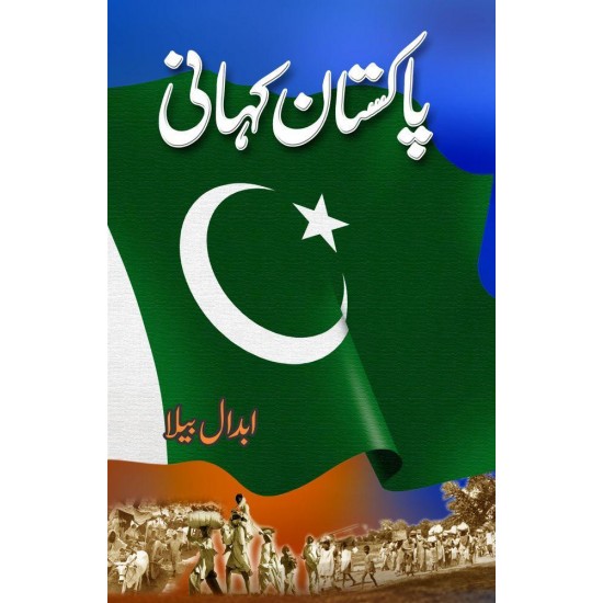 Pakistan Kahani - پاکستان کہانی