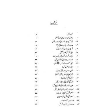Pakistani Adab Aur Wardat e Ishq o Junoon - پاکستانی ادب اور واردات عشق و جنوں
