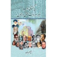 Pakistani Adab Aur Wardat e Ishq o Junoon - پاکستانی ادب اور واردات عشق و جنوں