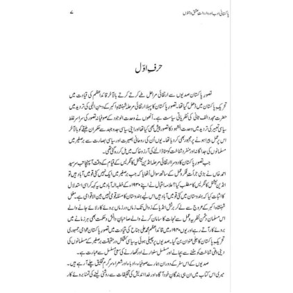 Pakistani Adab Aur Wardat e Ishq o Junoon - پاکستانی ادب اور واردات عشق و جنوں