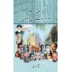 Pakistani Adab Aur Wardat e Ishq o Junoon - پاکستانی ادب اور واردات عشق و جنوں