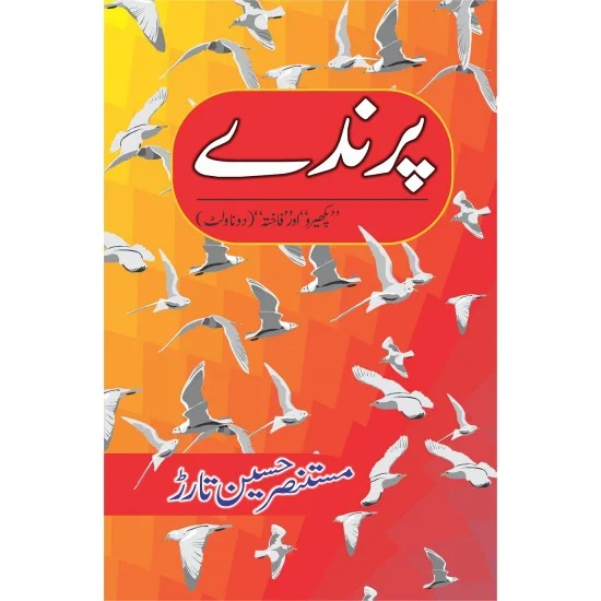 Parinday - پرندے Parinday - پرندے