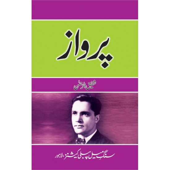 Parwaz By Shafiq-ur-Rehman