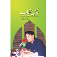 Pas e Hijab - پس حجاب