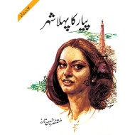 Payar Ka Pehla Shehr - پیار کا پہلا شہر