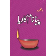Piya Naam Ka Diya
