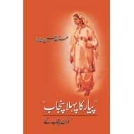 Pyaar Ka Pehla Punjab: Nau Din Punjab Ke