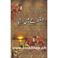 Qatray Main Darya - قطرے میں دریا