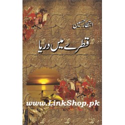 Qatray Main Darya - قطرے میں دریا