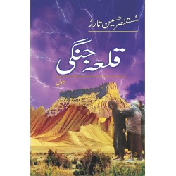 Qila Jangi - قلعہ جنگی