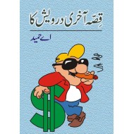 Qissa Akhri Darvesh Ka - قصہ آخری درویش کا