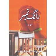 Raang Number - رانگ نمبر