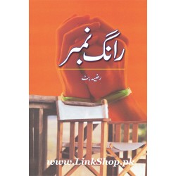 Raang Number - رانگ نمبر Raang Number - رانگ نمبر