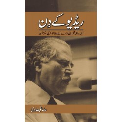 Radio Kay Din - ریڈیو کے دن