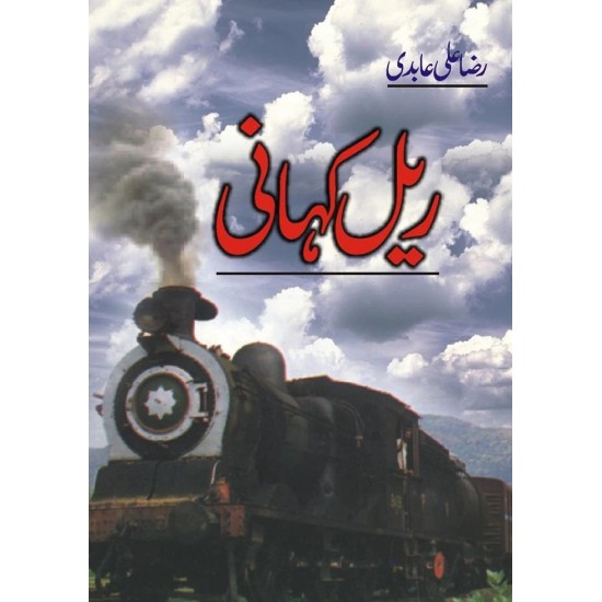 Rail Kahani - ریل کہانی