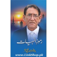 Ramooz-e-Ilahiat - رموز الہٰیات