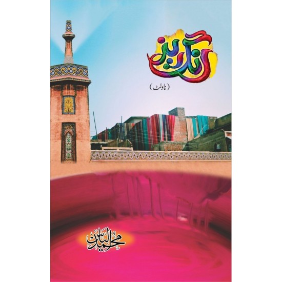 Rang Raiz - رنگ ریز