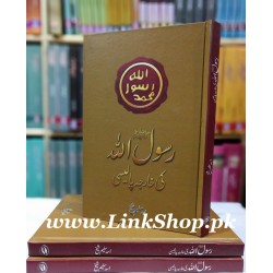 Rasool Allah (PBUH) Ki Kharja Policy Rasool Allah (PBUH) Ki Kharja Policy