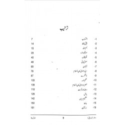 Rasta (Banda Beeti) - رستہ بندہ بیتی