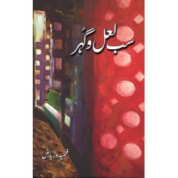 Sab Lal o Gohar - سب لعل و گہر Sab Lal o Gohar - سب لعل و گہر