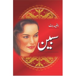 Sabeen - سبین Sabeen - سبین