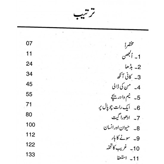 Sailaab O Gardaab - سیلاب و گرداب