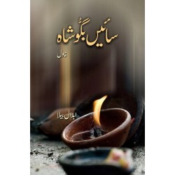 Sain Bagho Shah - سائیں بگو شاہ Sain Bagho Shah - سائیں بگو شاہ