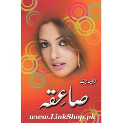 Saiqa - صاعقہ