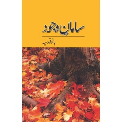 Saman-e-Wajood