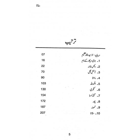 Sannata - سناٹا