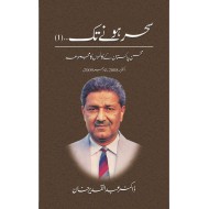 Sehar Hony Tak - 1 - سحر ہونے تک